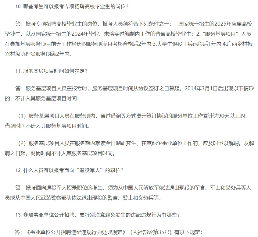 2025年度贺州市下半年事业单位招聘报考指南