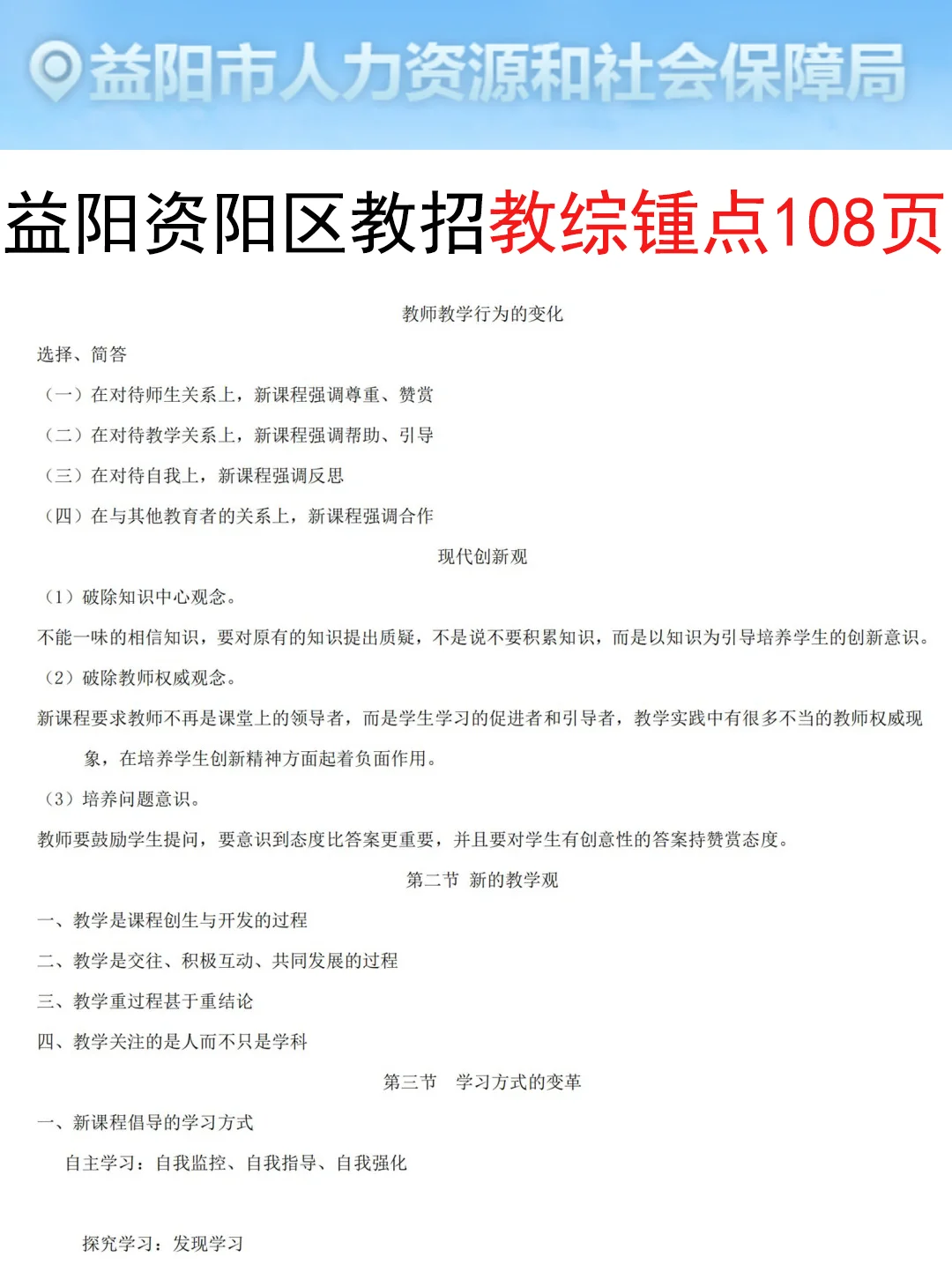 7.6益阳资阳区教招是真的放水，可以放心玩啊