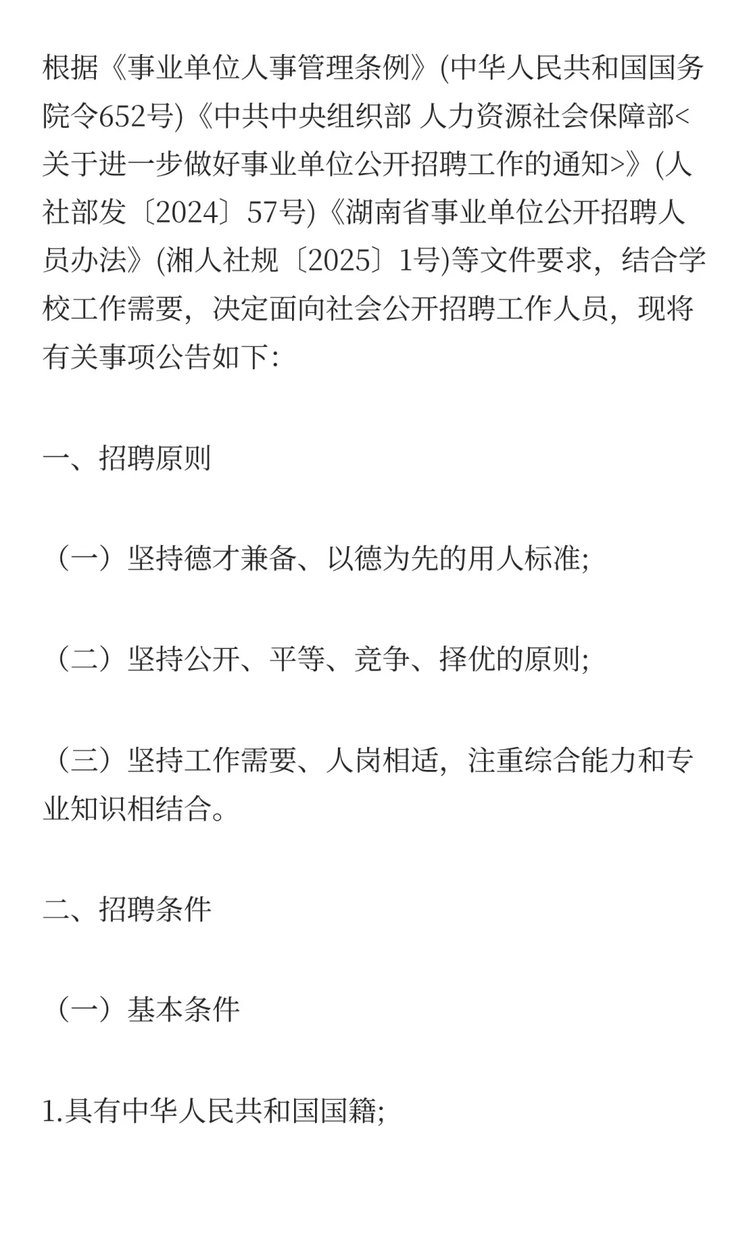 编制！2025年中共怀化市委党校招聘6人