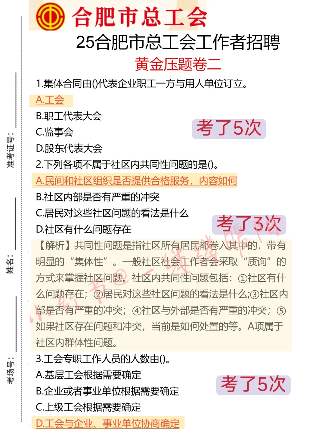 10.12合肥工会真没必要焦虑