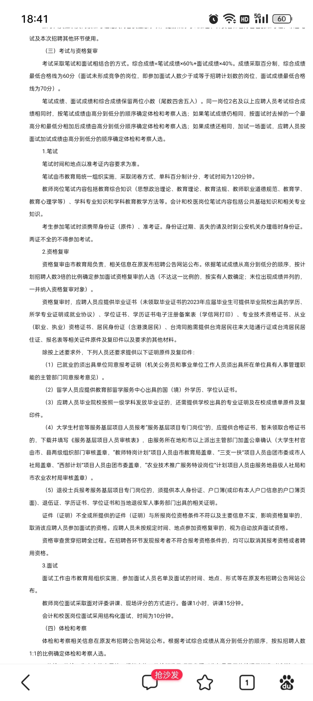 晋城市教育局事业单位招聘公告83人