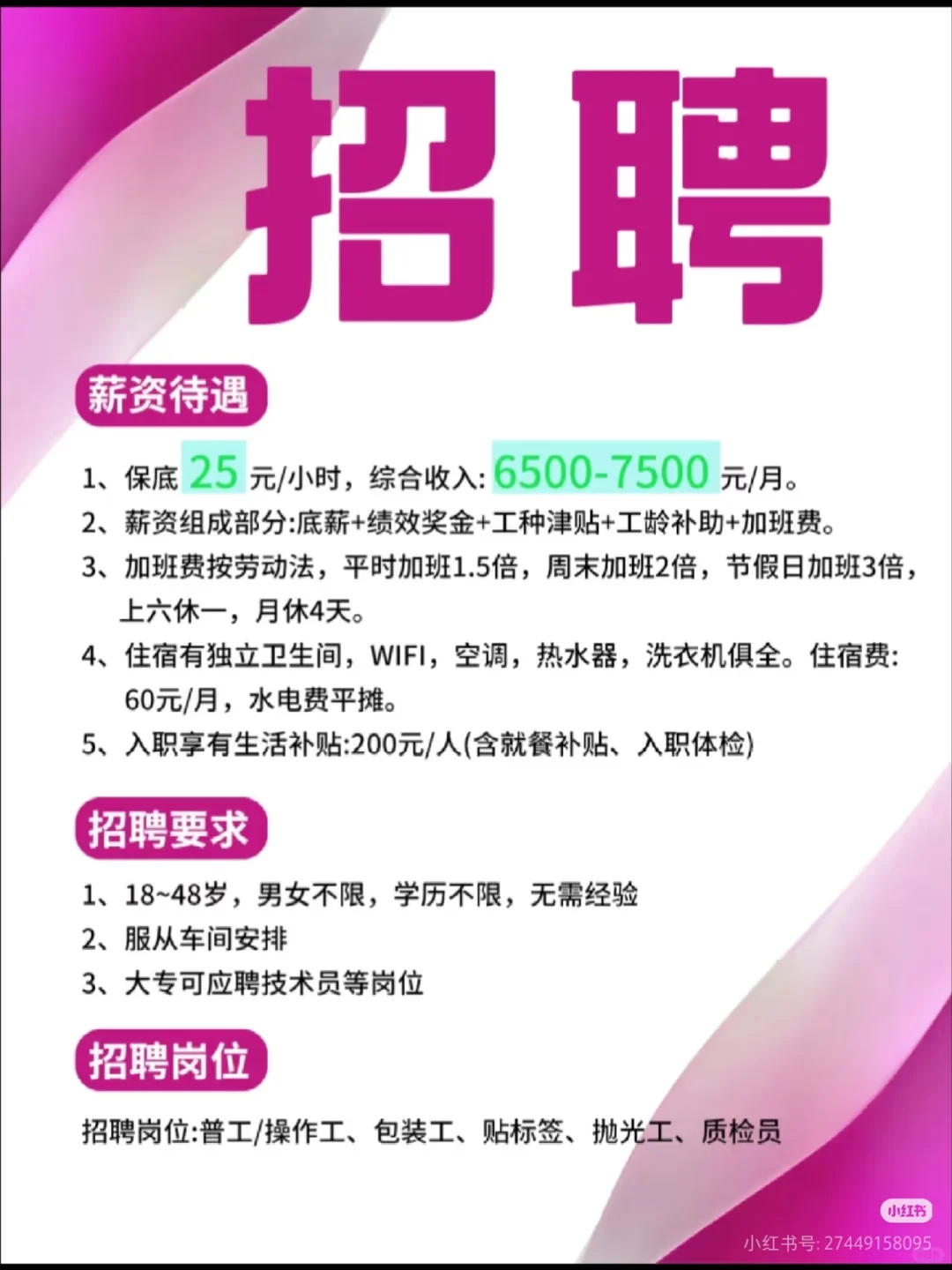 工厂订单稳定不用熬夜到手7000+