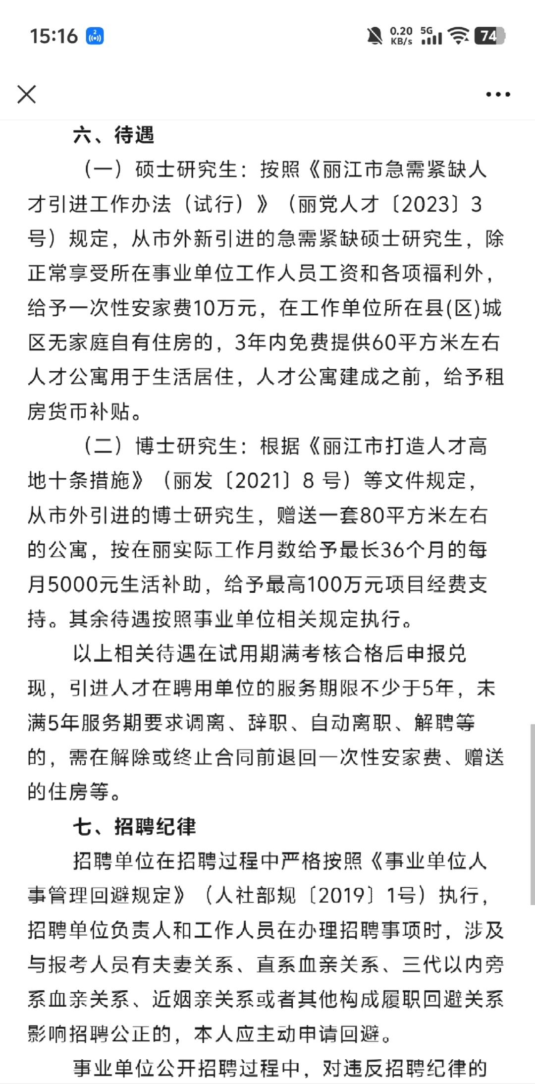 25年云南省丽江市东巴文化研究院事业编招聘