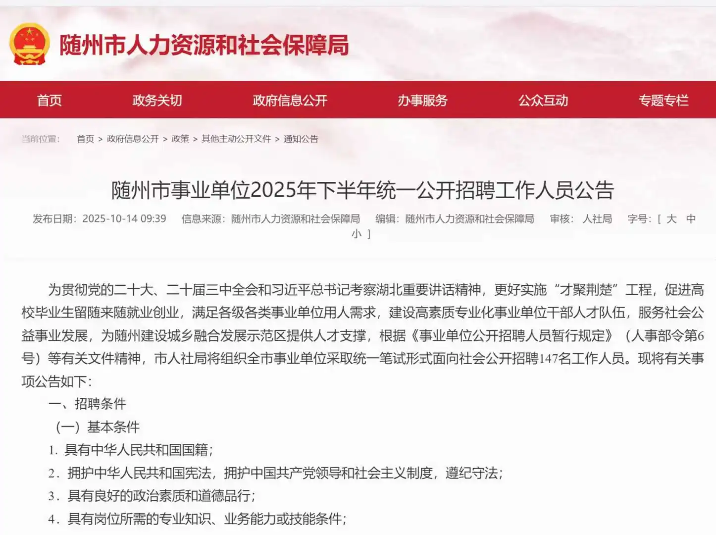 走，去随州