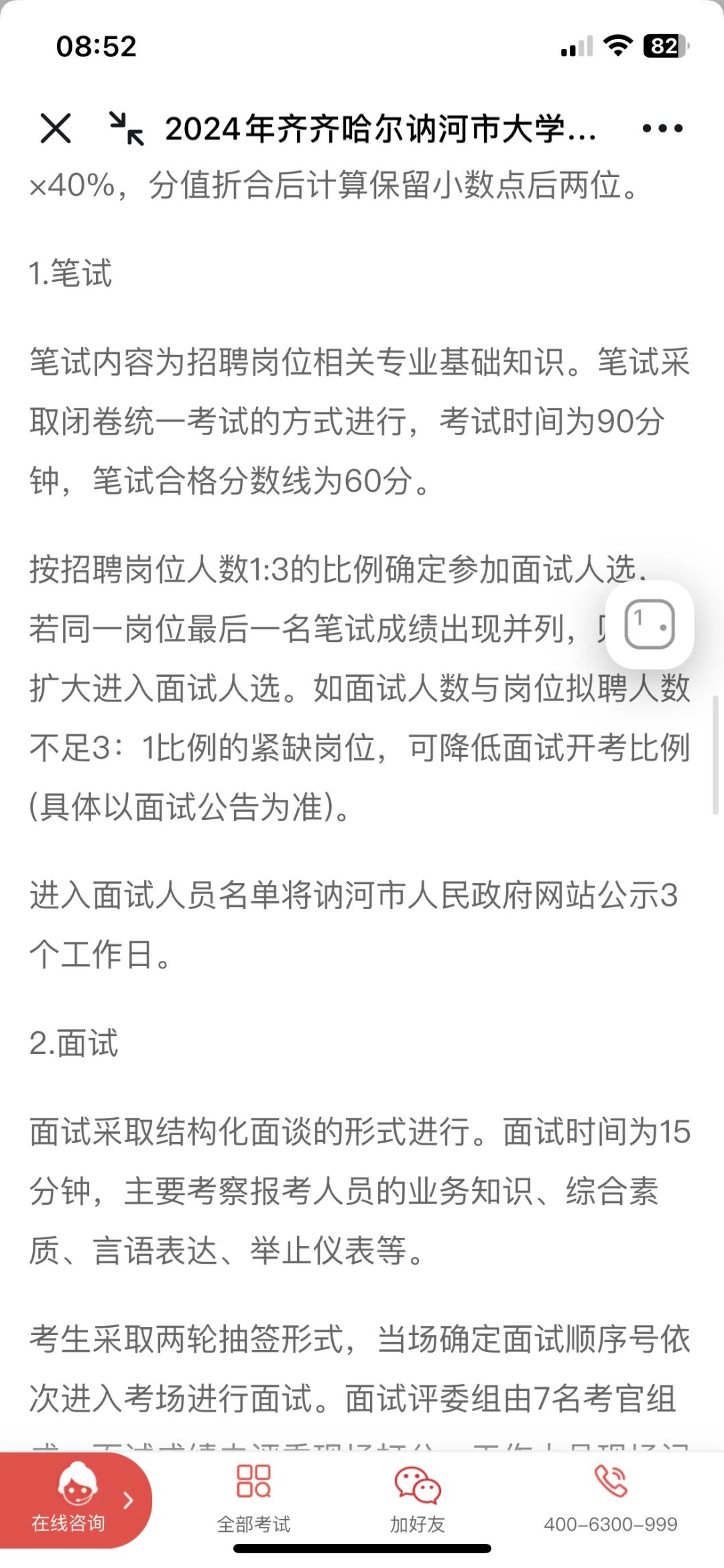 讷河市大学生乡村医生专项计划招聘工作9人