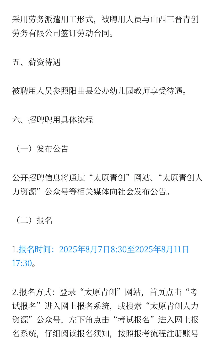 17人！太原阳曲县2025年公开招聘幼儿园教师