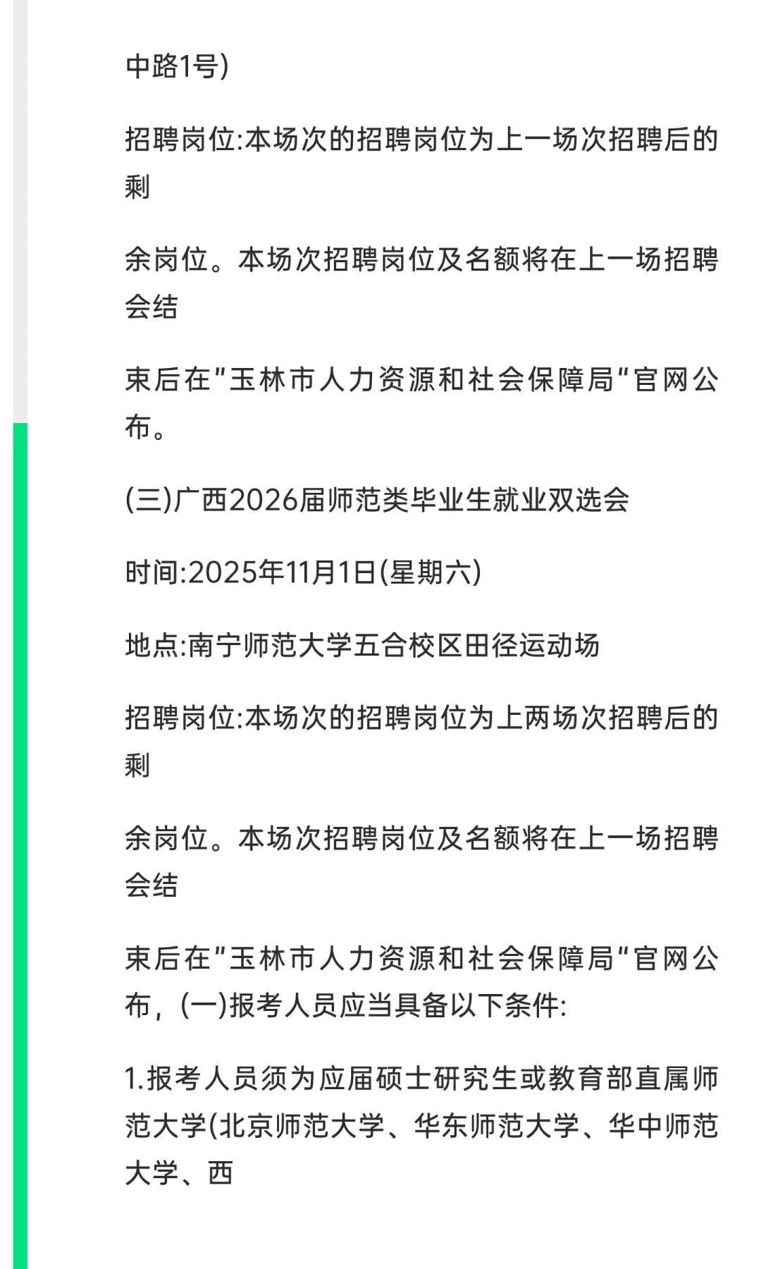 玉林90名教师编机会来了