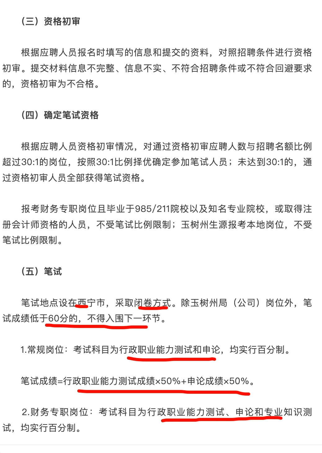 青海烟草专卖局2025年第二批校招启动-附表