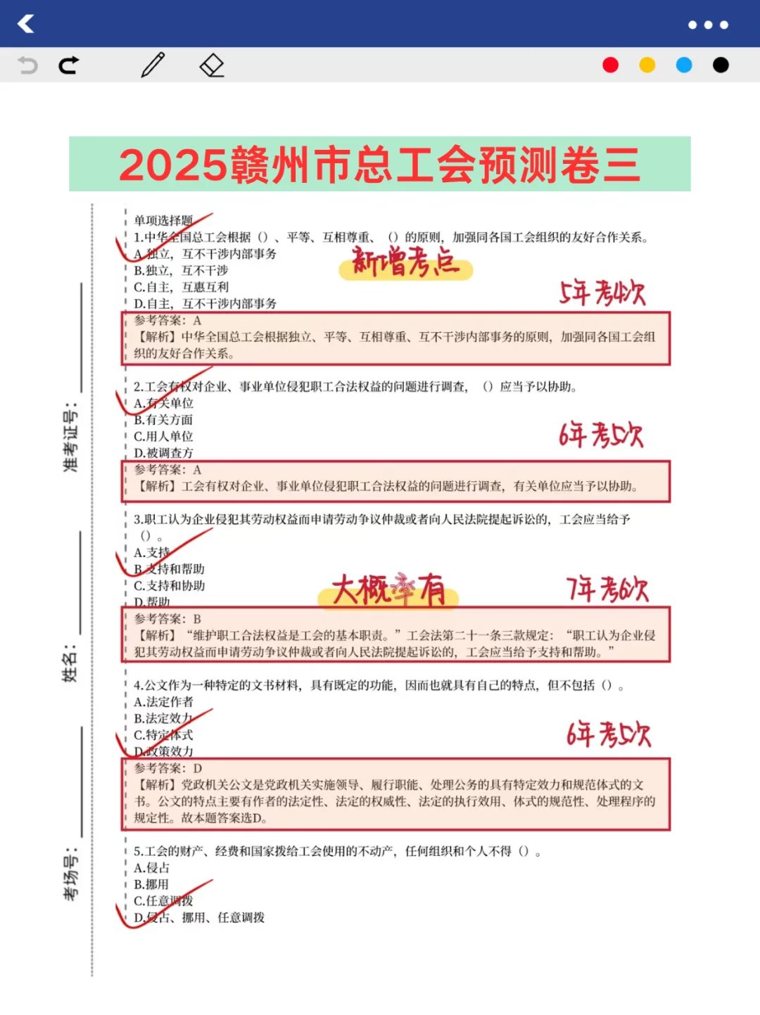 赣州市总工会工作者考试，能帮一个算一个