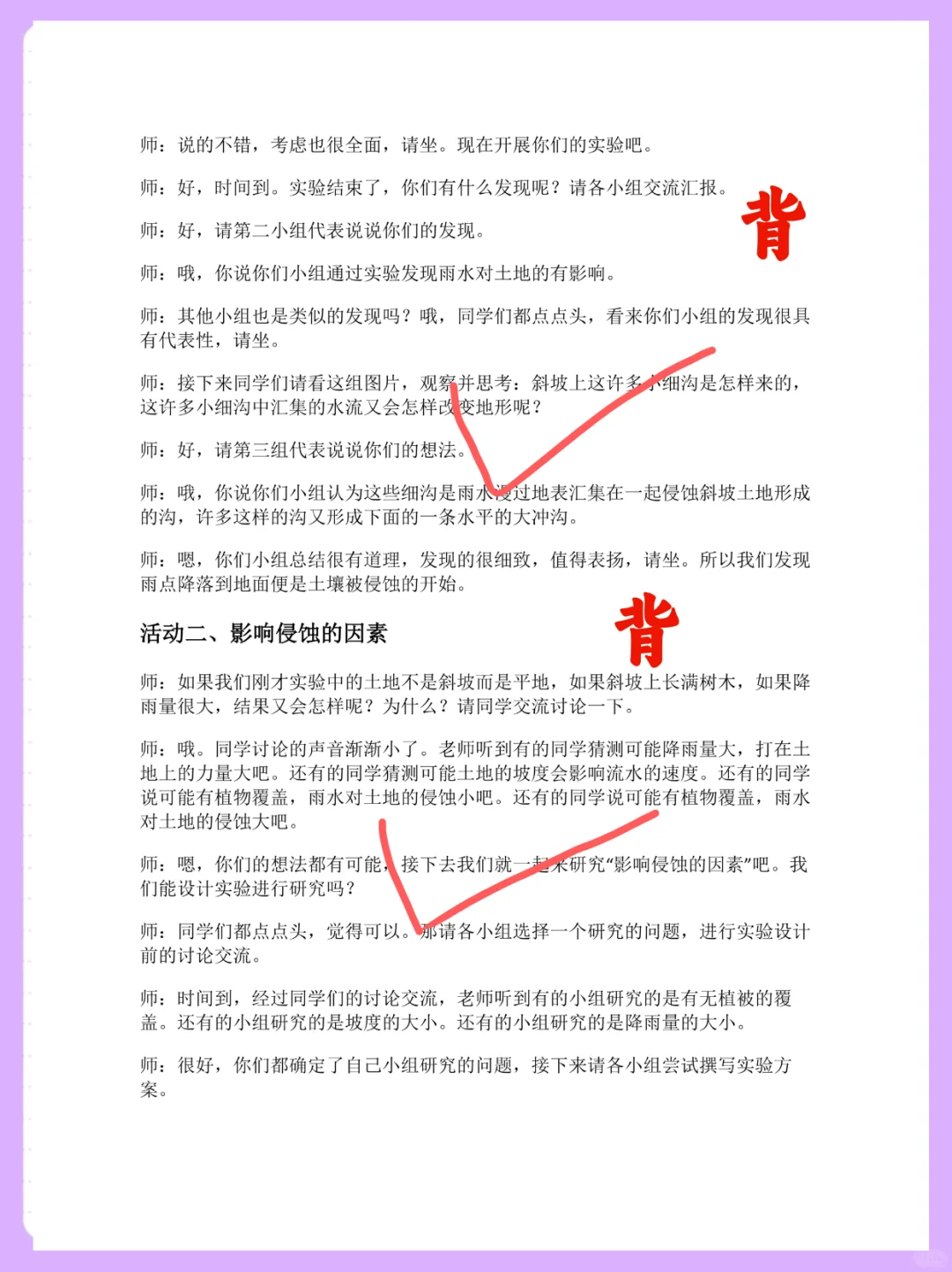 小学科学教资面试试讲逐字稿207篇，就从里抽