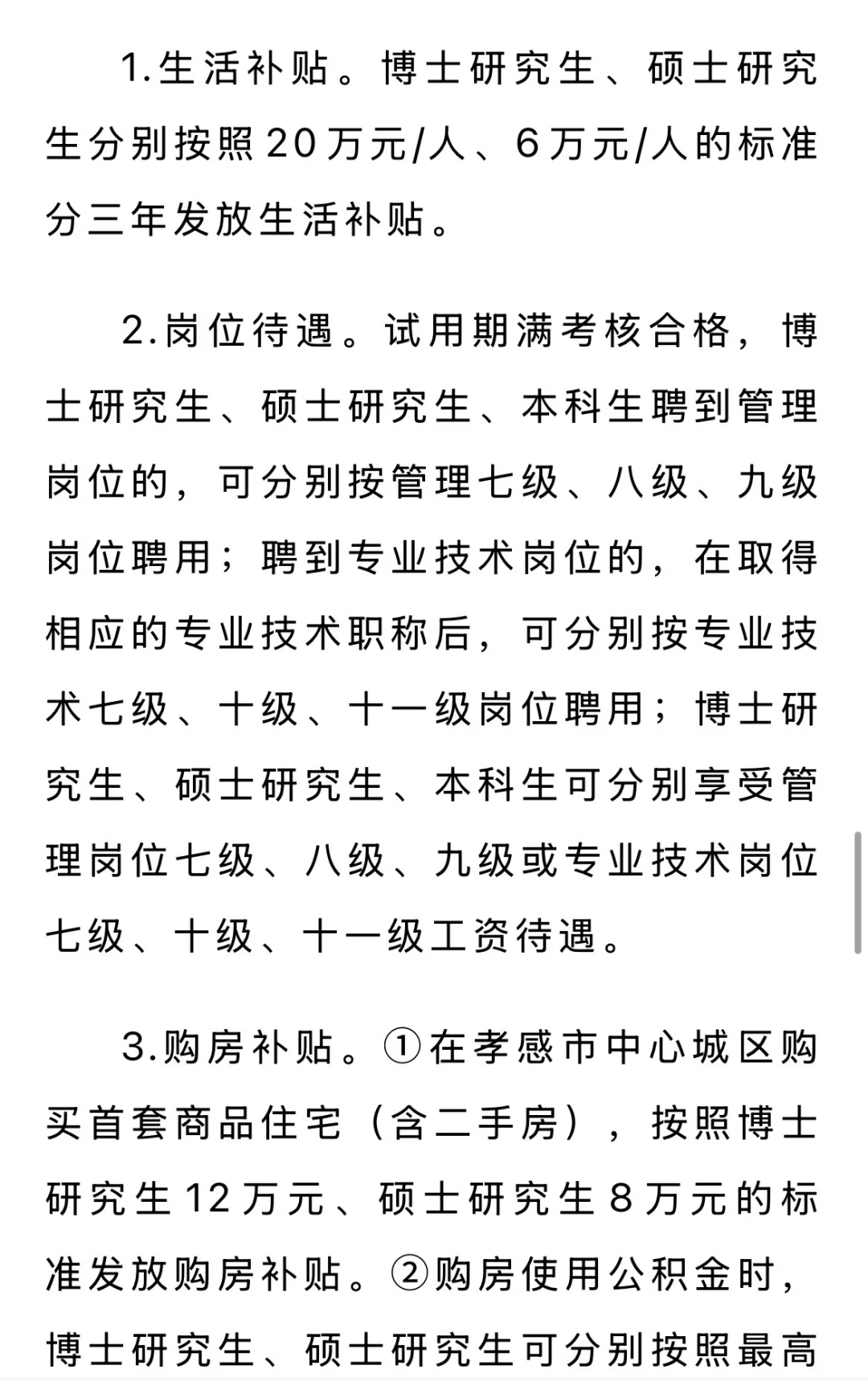 孝感市拟引进人才293人