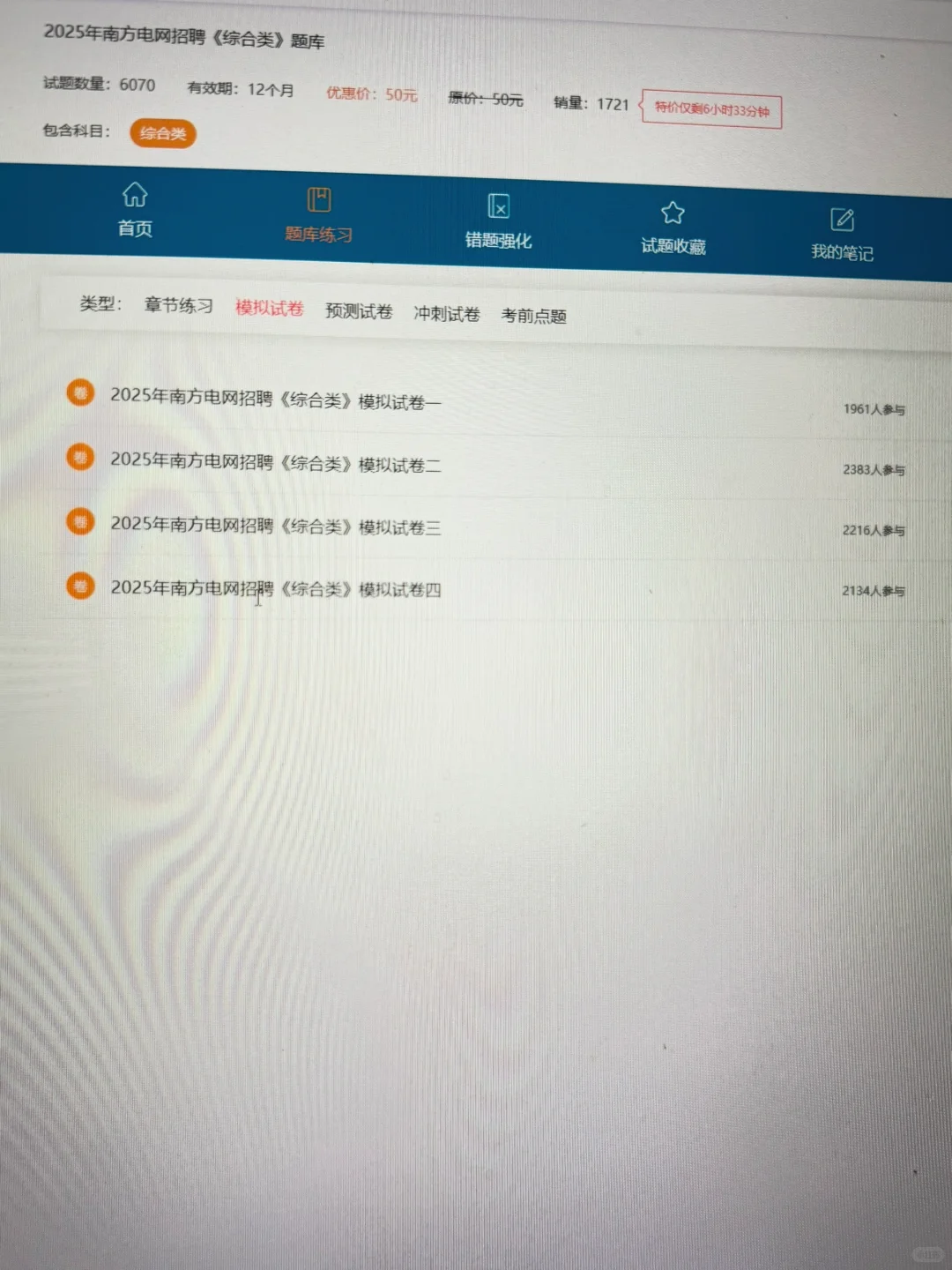 😭原来国家南方电网备考满分全靠这个网址啊