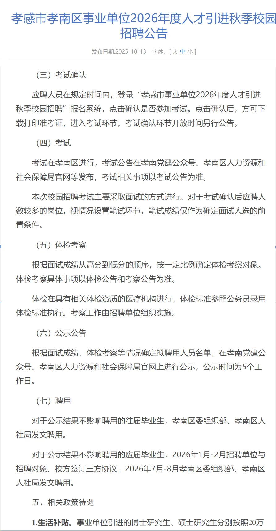有编制，人才引进本科起！孝感市孝南区！