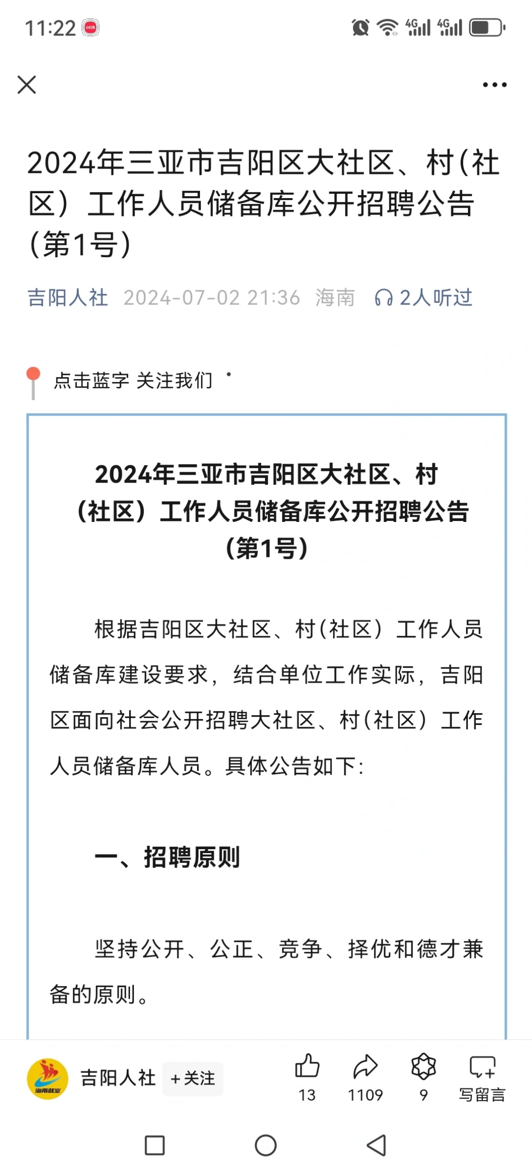 三亚市！招212人！