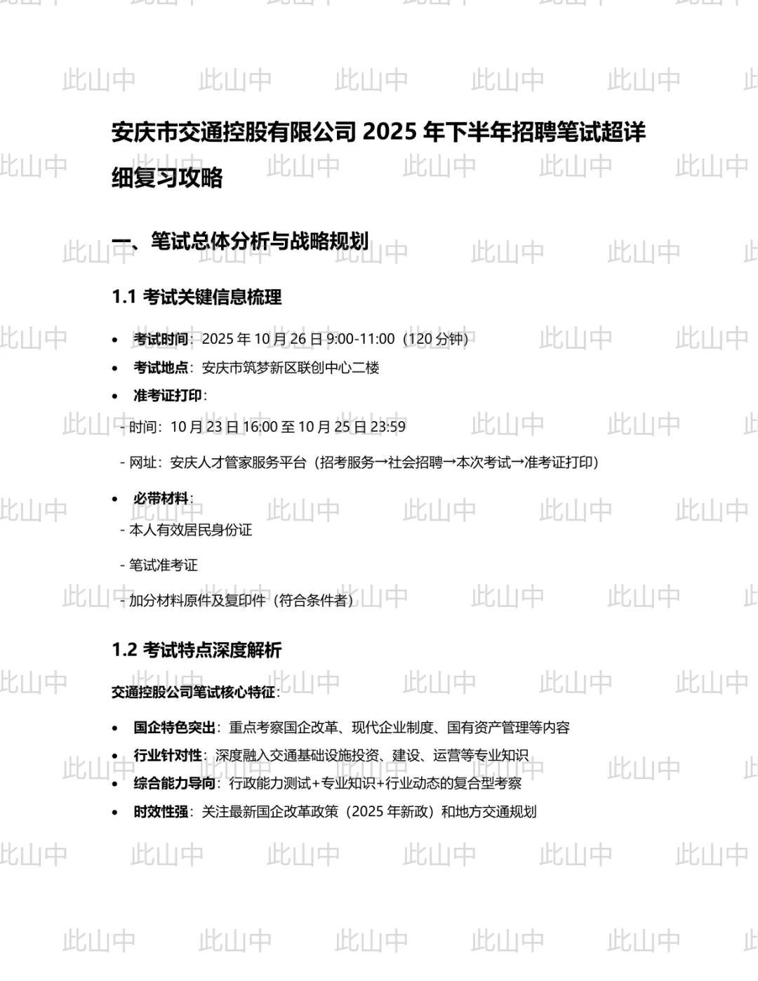 安徽安庆市交通控股集团有限公司招聘