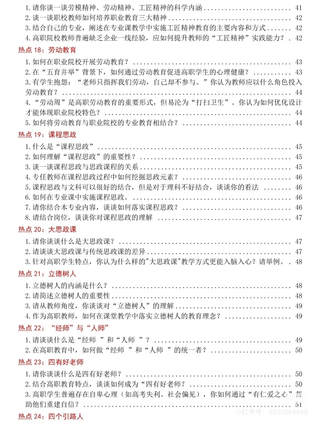 大专老师面试，无非就这些话题