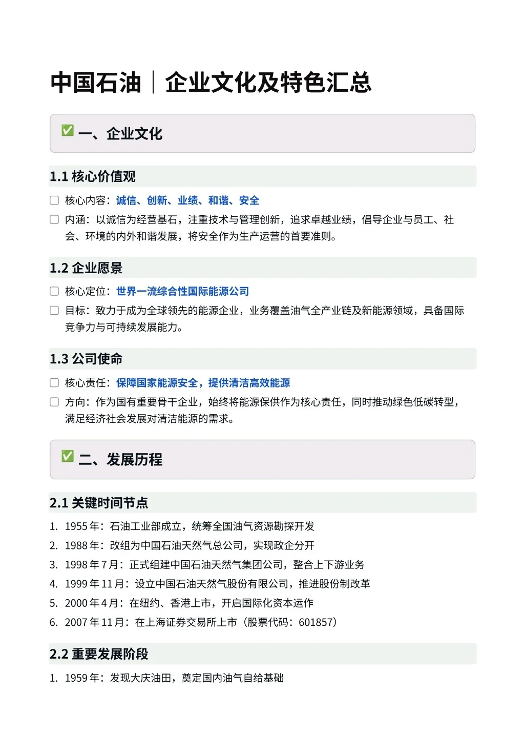 中国石油｜企业文化及特色汇总✅