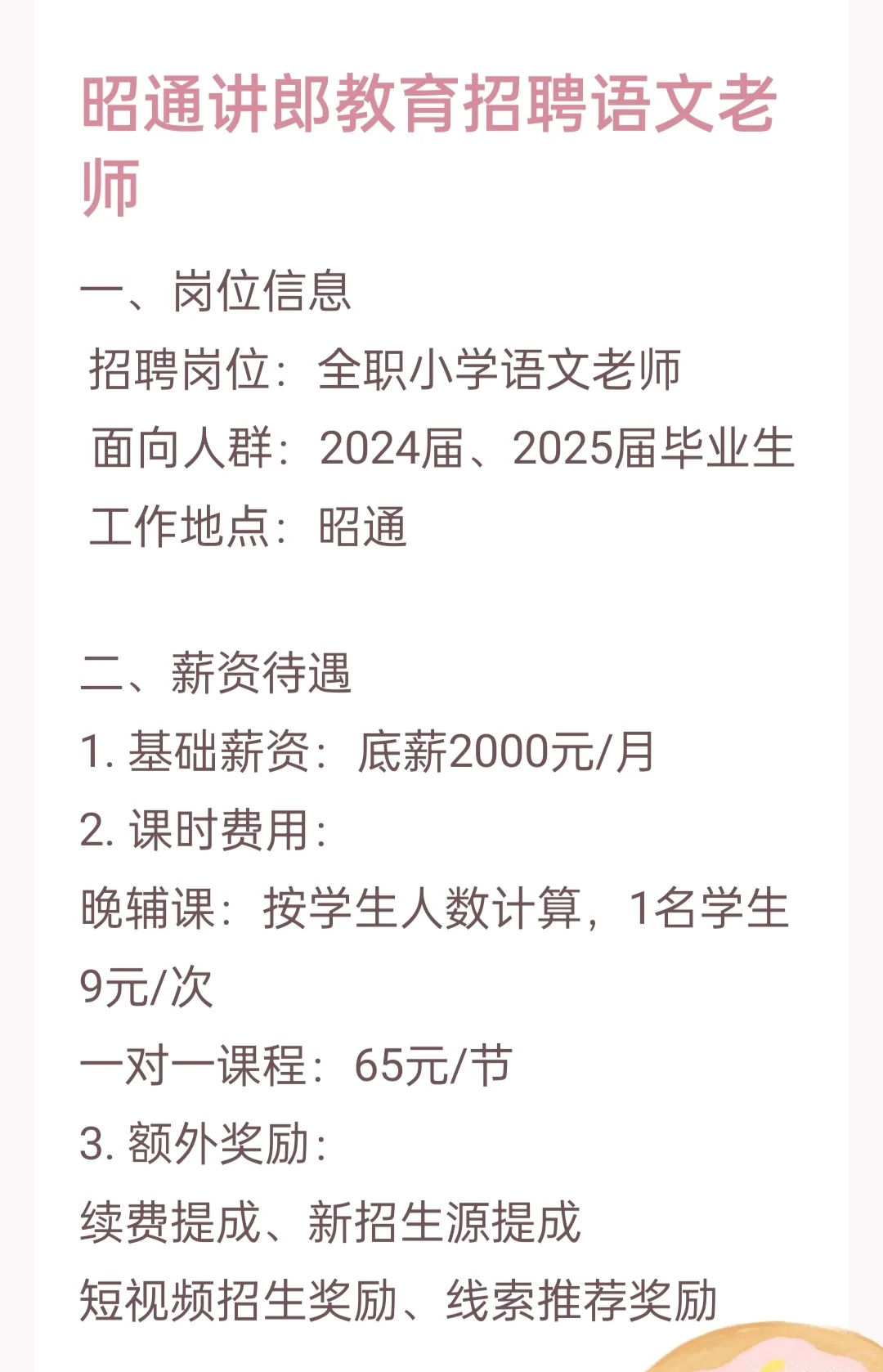昭通讲郎教育诚招小学语文老师