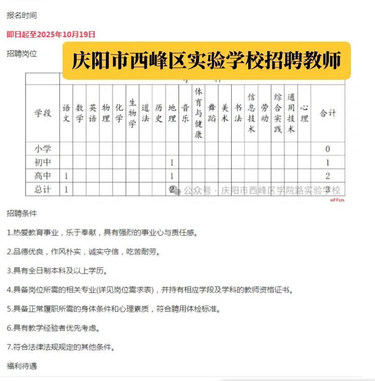 庆阳西峰区招聘中学各学科教师