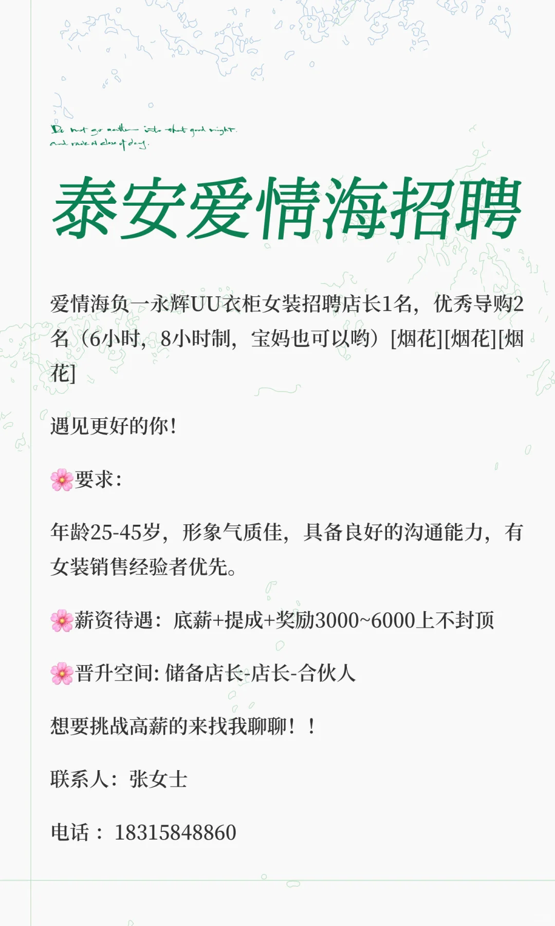 泰安爱情海招聘