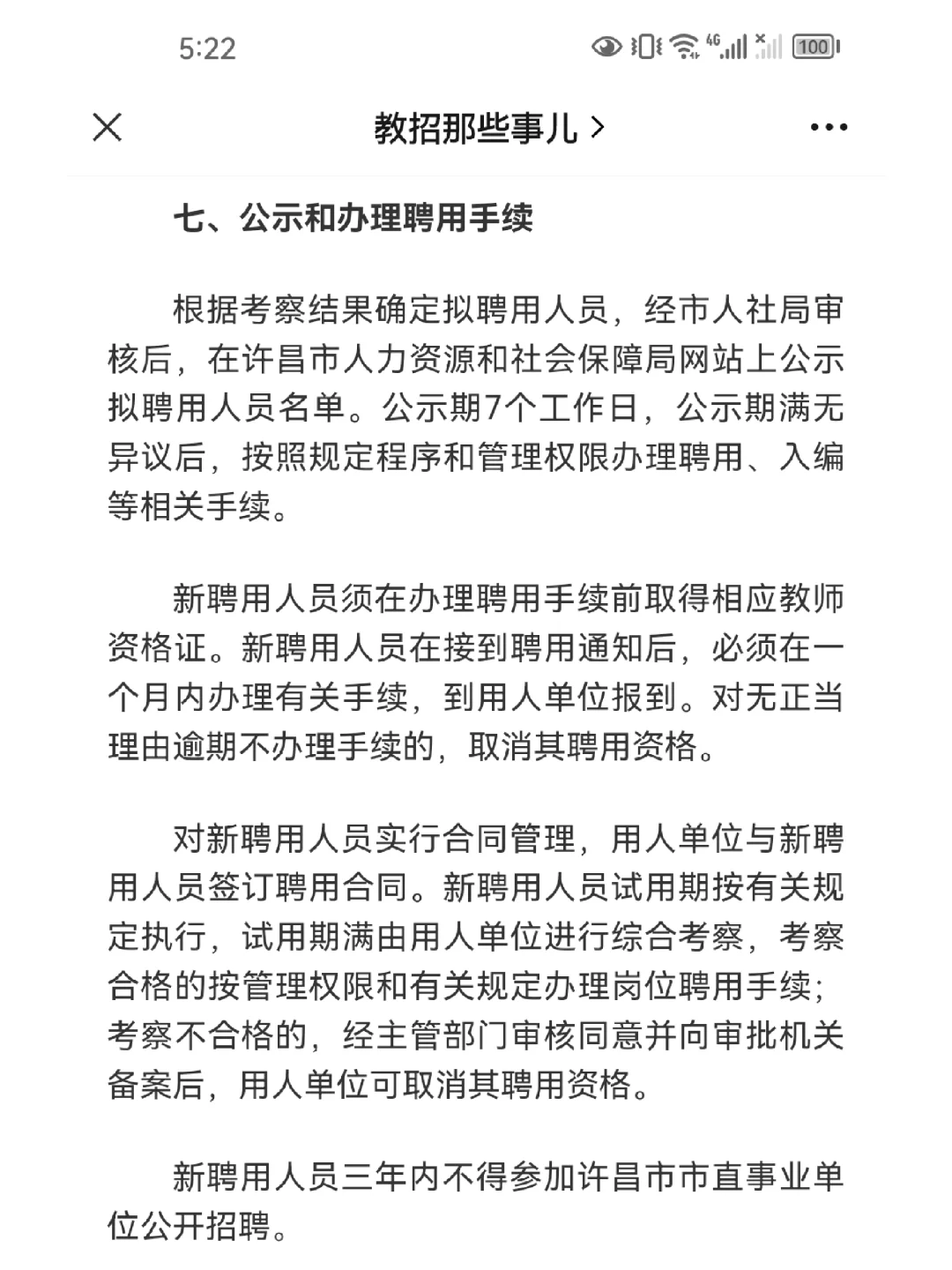 『速看，有编』许昌市直