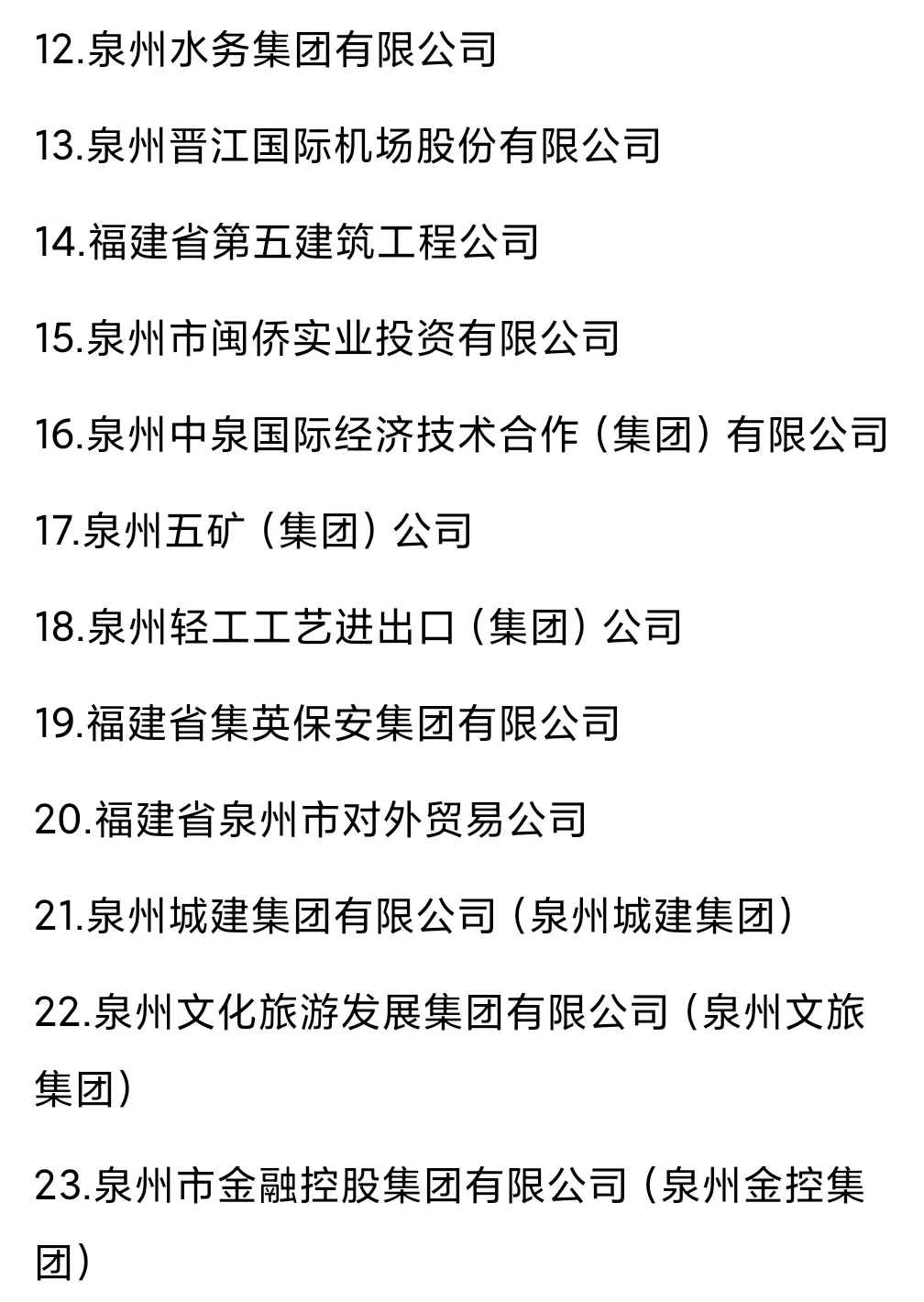 秋招一定要去的国q——泉州篇
