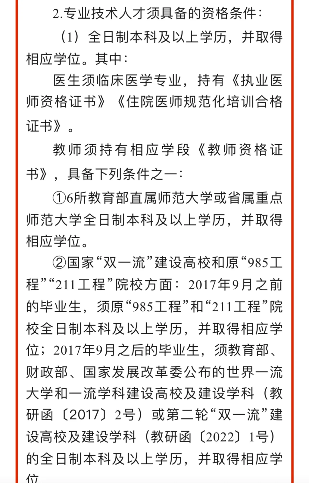 云南省昭通市鲁甸县发布最新人才回引公告！