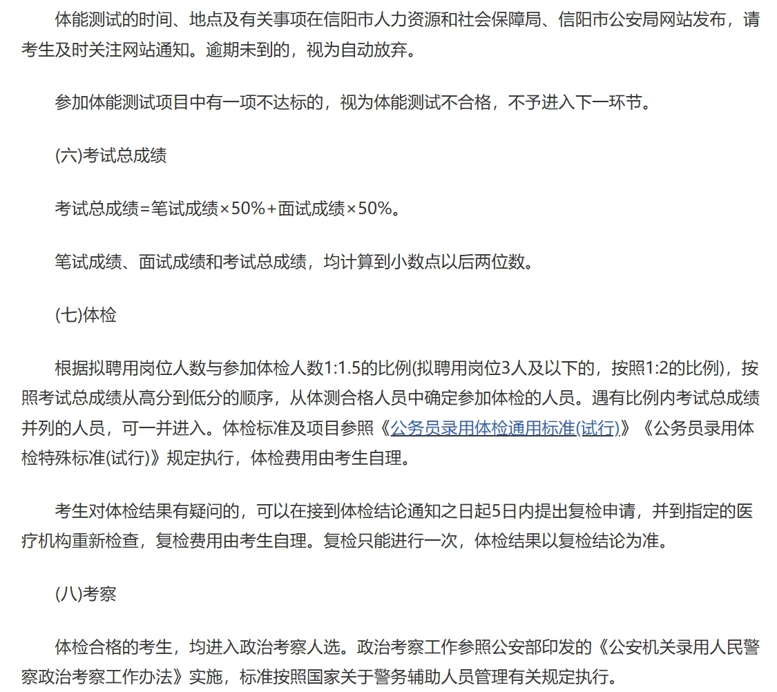 2025年信阳市公安机关招聘警务辅助人员825