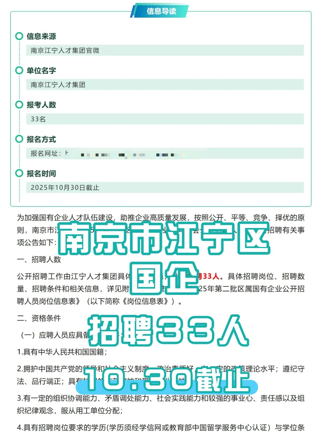 即将截止！南京市江宁区国企招聘33人