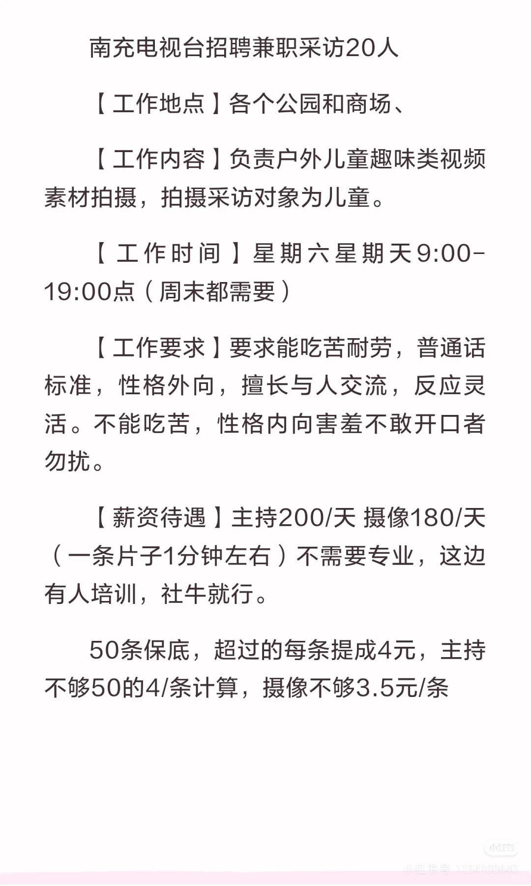 电视台周末兼职