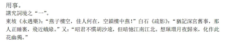 姜夔与词的雅化