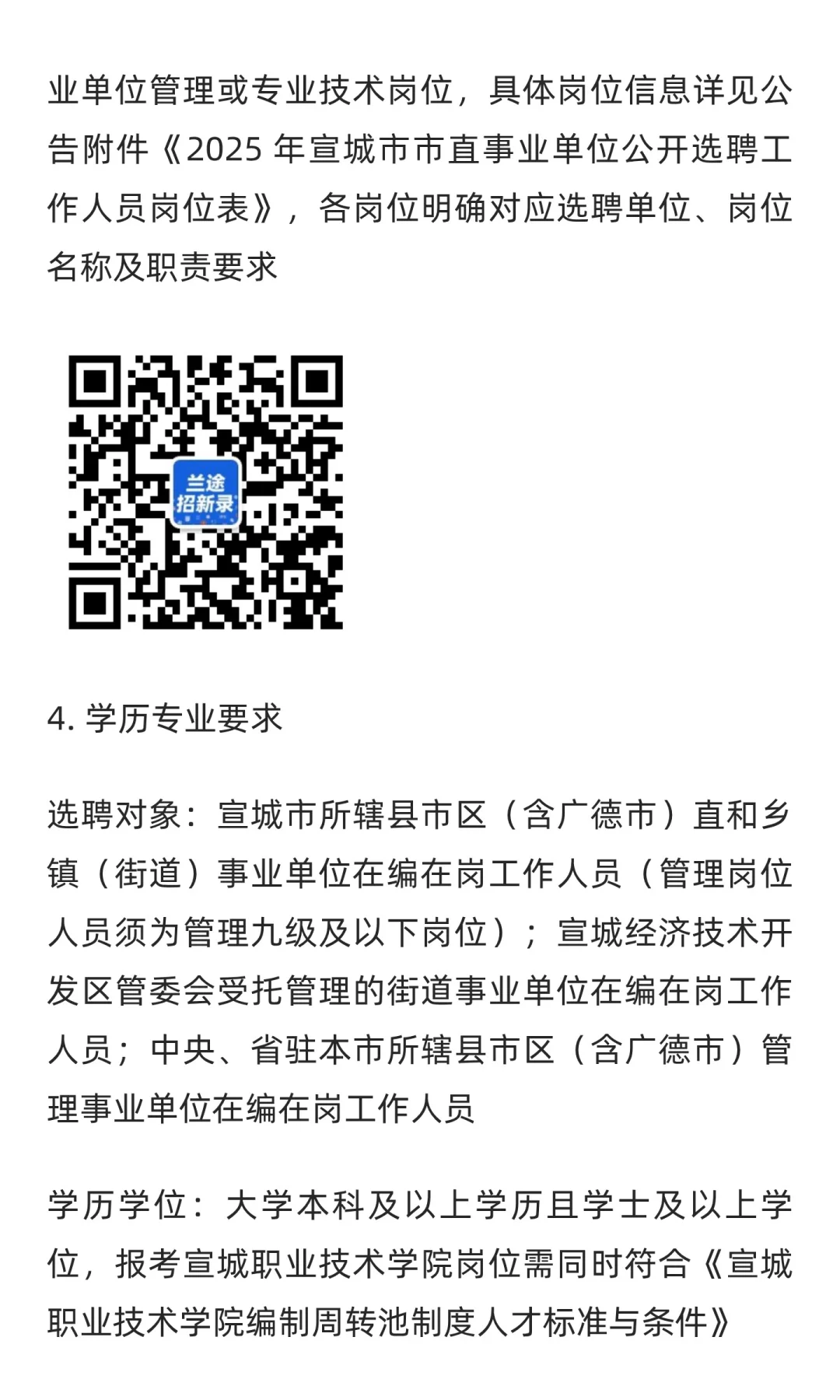 【宣城】宣城市市直事业单位选聘15 名 | 事