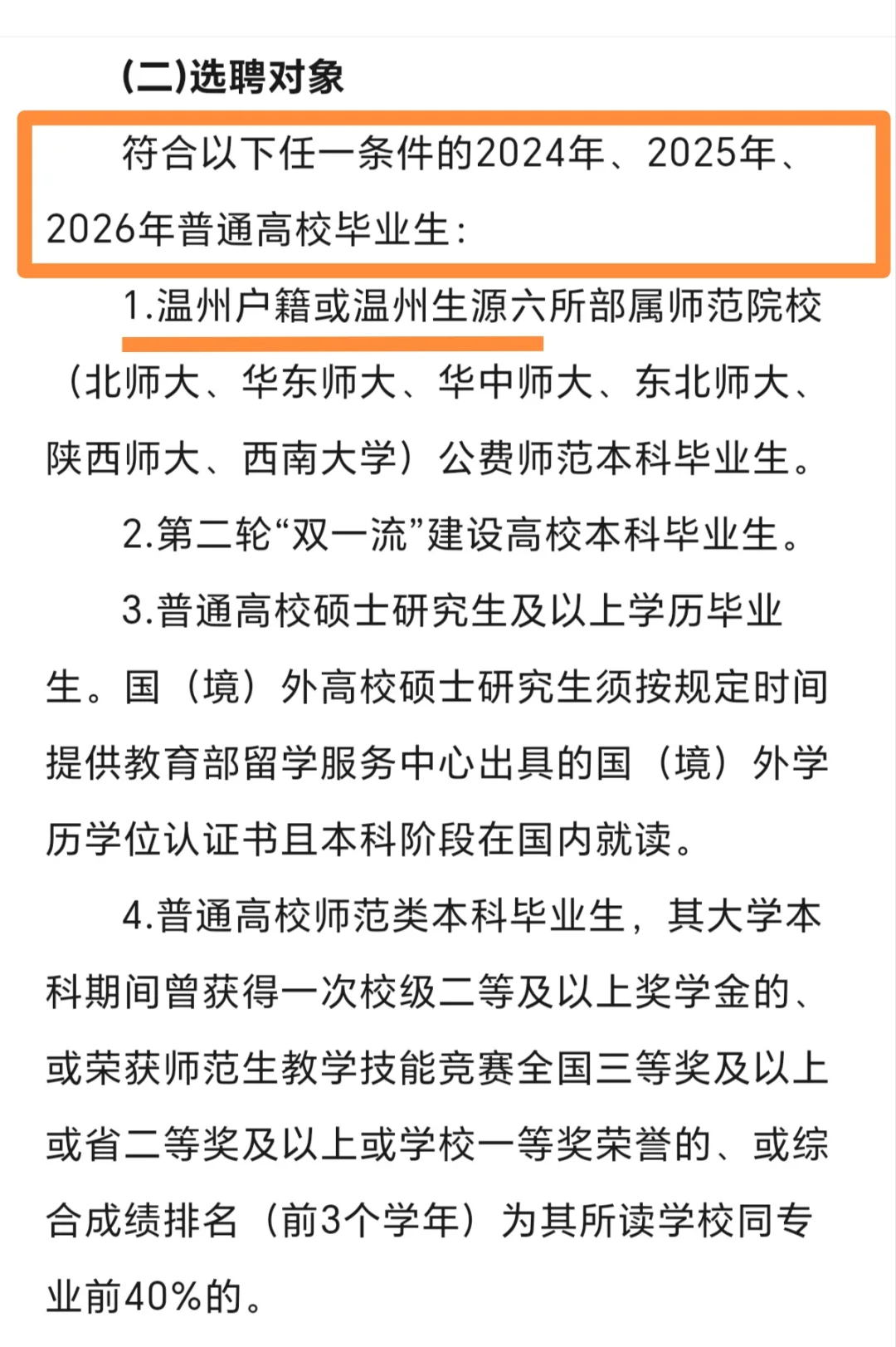 温州龙湾提前批【55人】24-26届🉑报