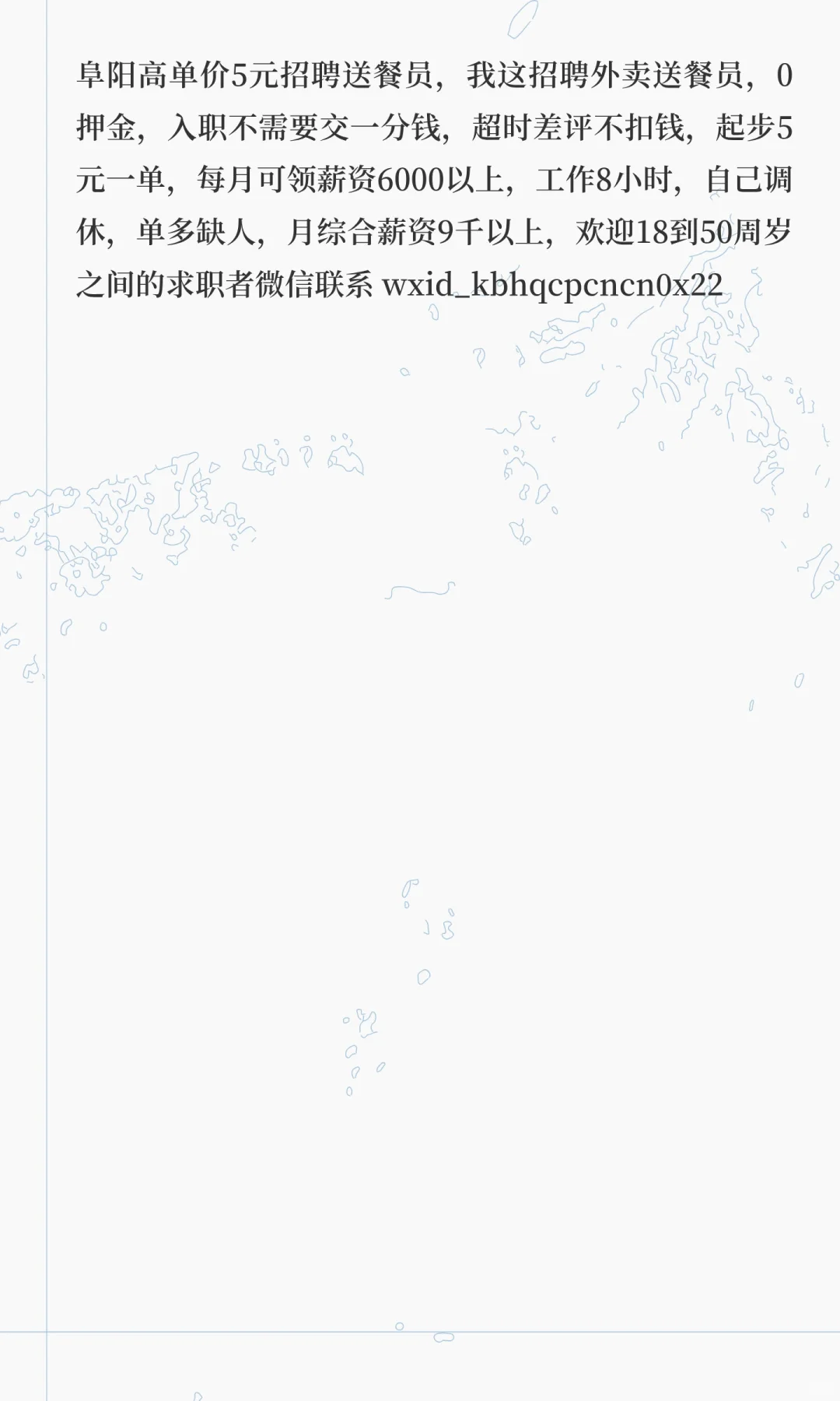 阜阳颖泉颖东颖州多地急招送餐员，可就近安