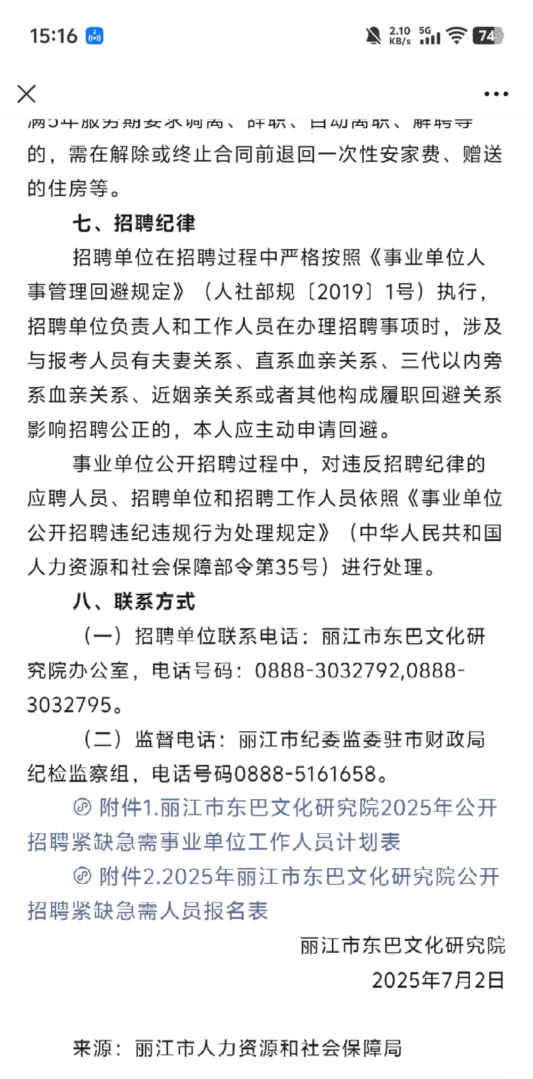25年云南省丽江市东巴文化研究院事业编招聘