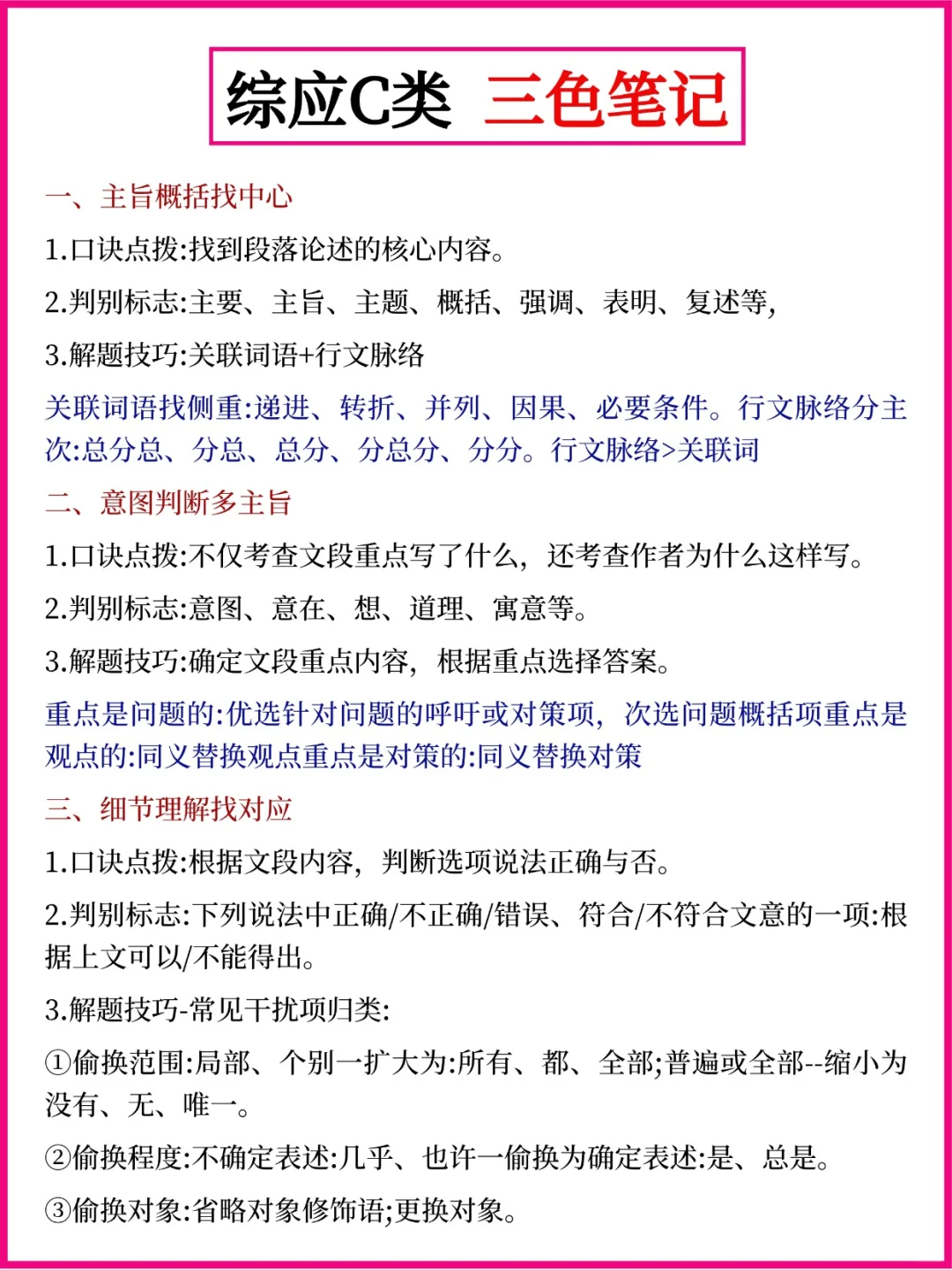 25下事业编综应C类，去年压的挺准今年继续