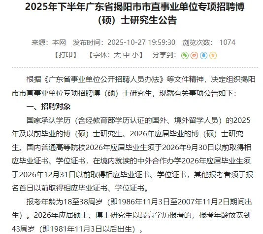 揭阳市直事业单位招134人！！！