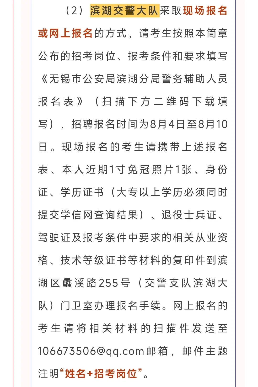 【无锡找工作】辅警招聘