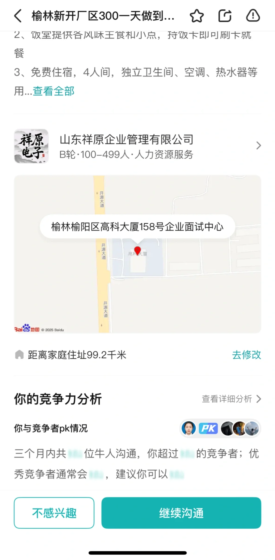 榆林这个公司正规吗