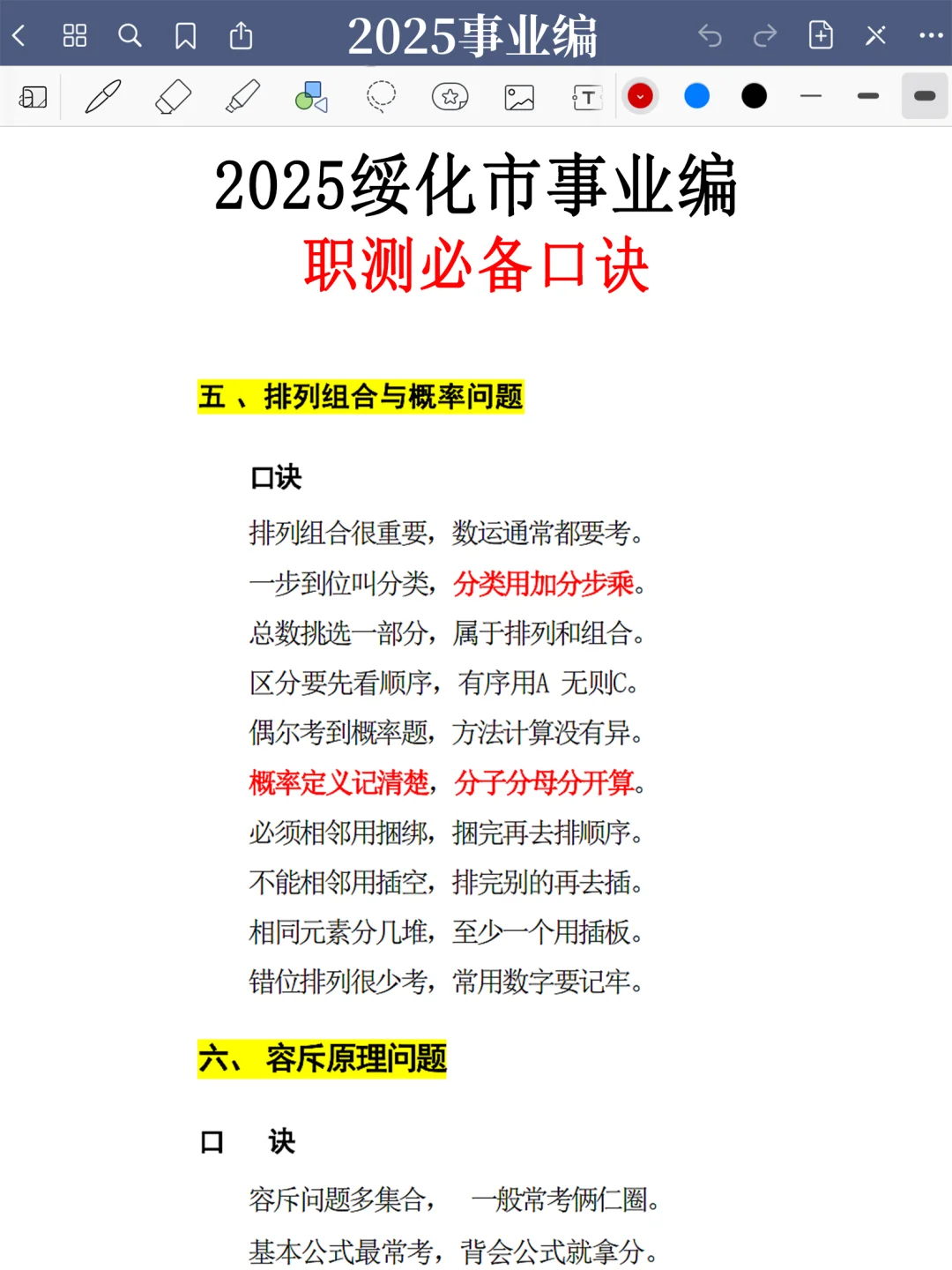 25黑龙江绥化市事业编，今年是蕞简单的一年