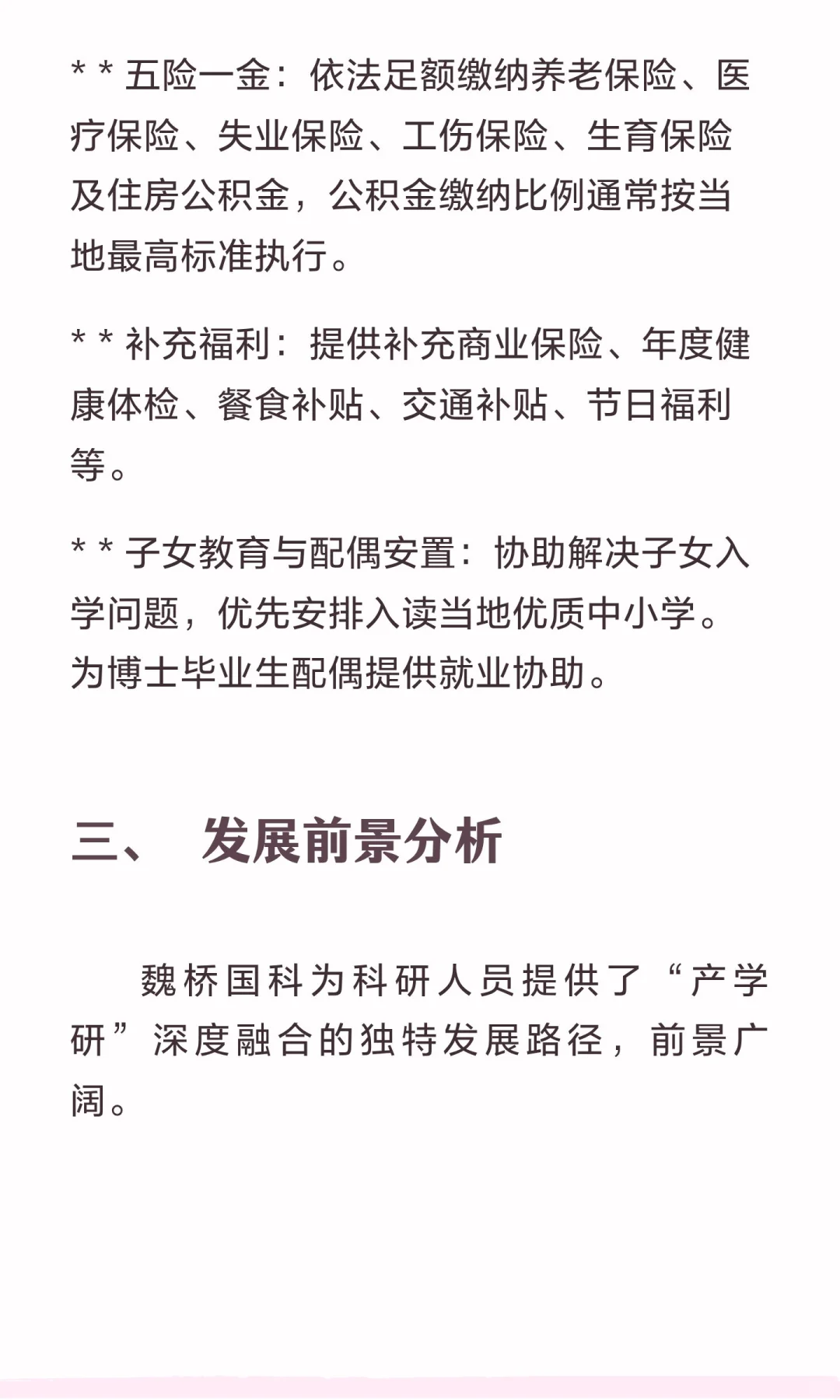 滨州魏桥国科高等技术研究院招聘计划工资待