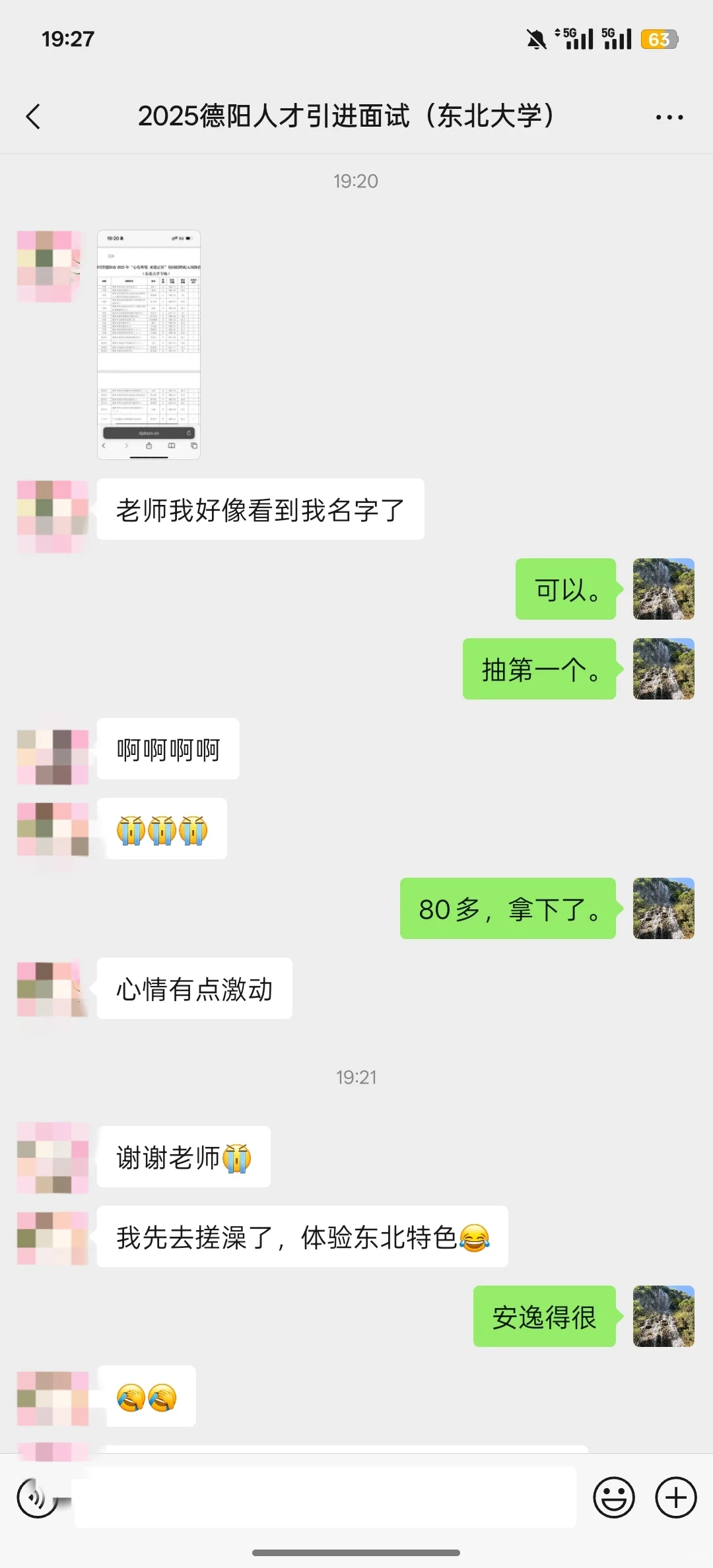 德阳人才引进80.2，抽到第一个，成功上岸。