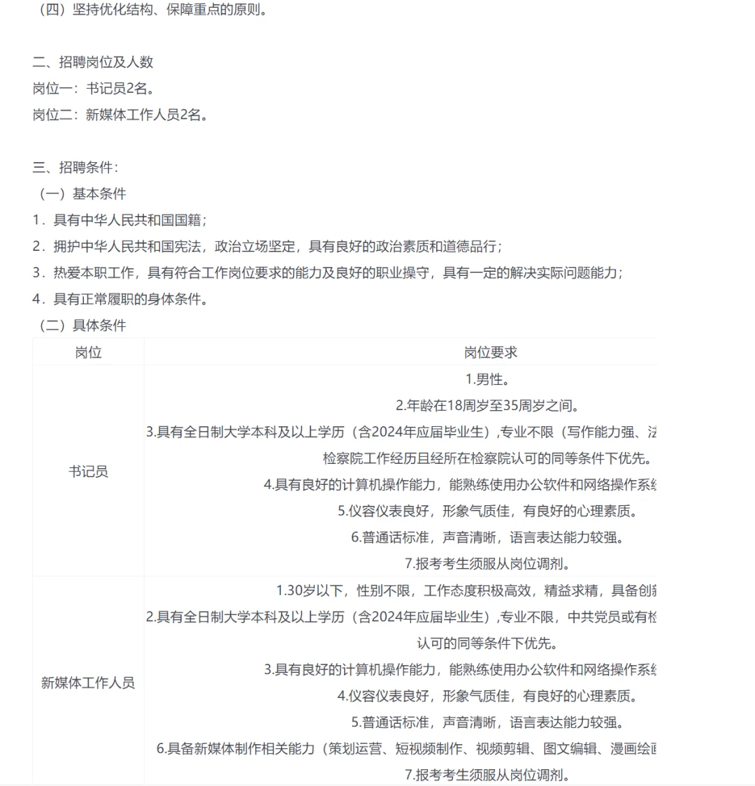 2024年山西省运城市人民检察院公开招聘公告