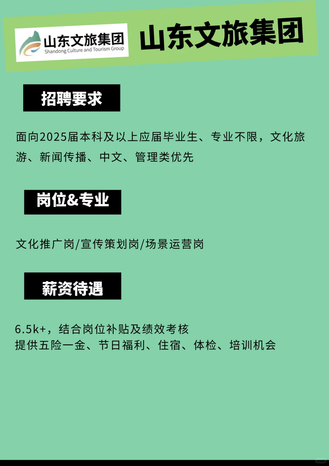 山东文旅集团捞人了！