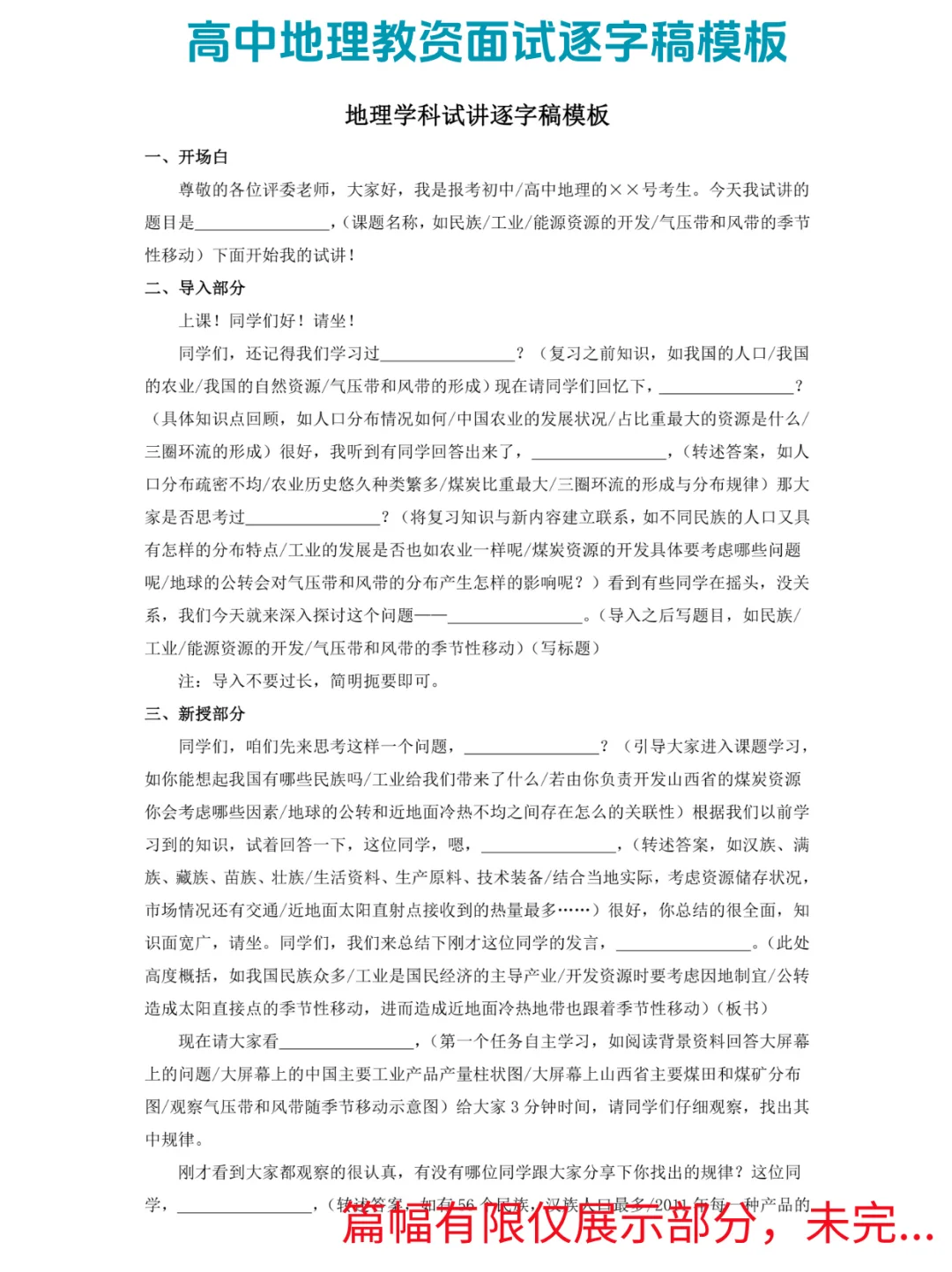 高中地理教资面试真题逐字稿258篇，备考稳