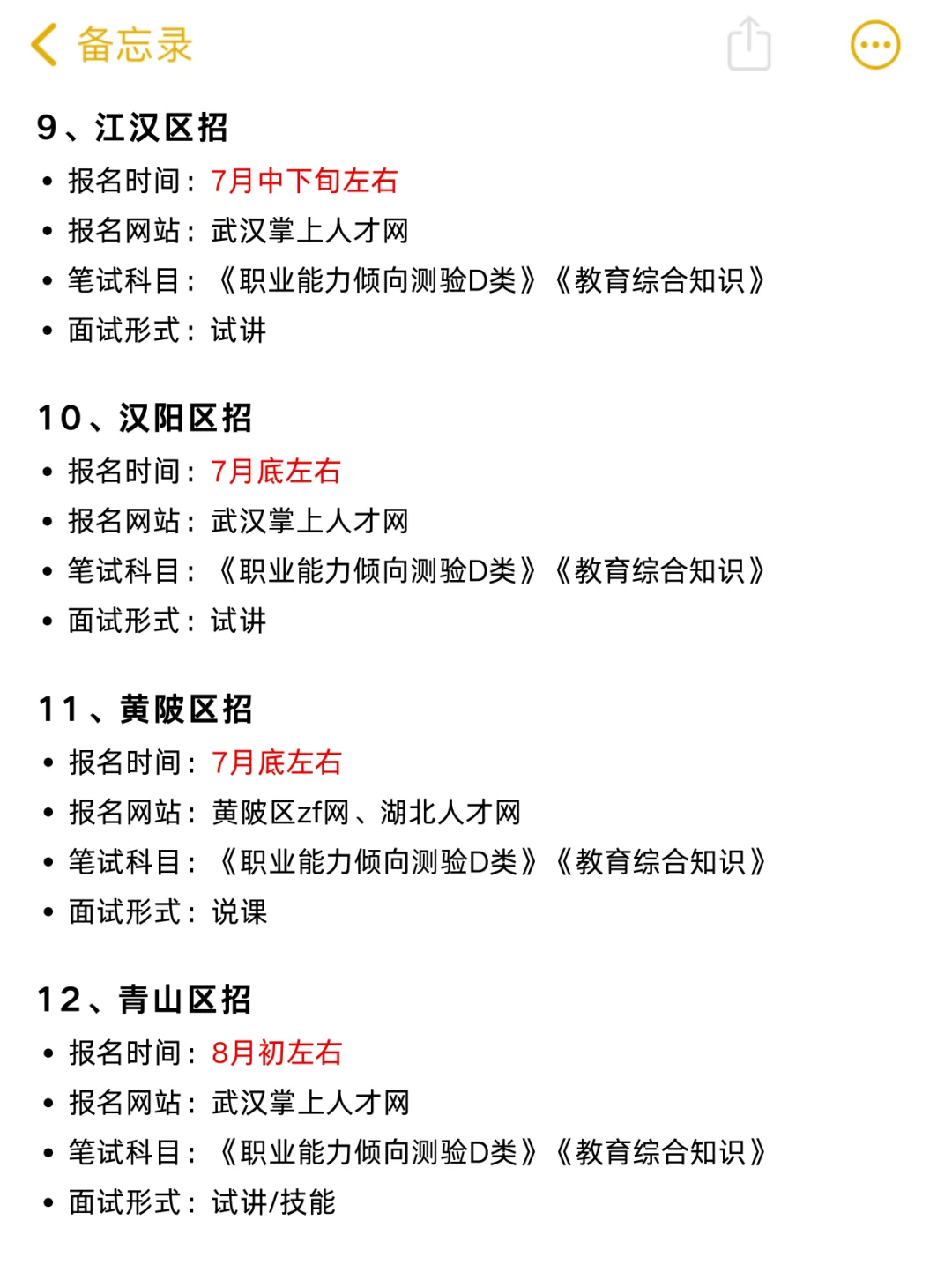正在报名！上岸武汉教师招聘还有15次机会！