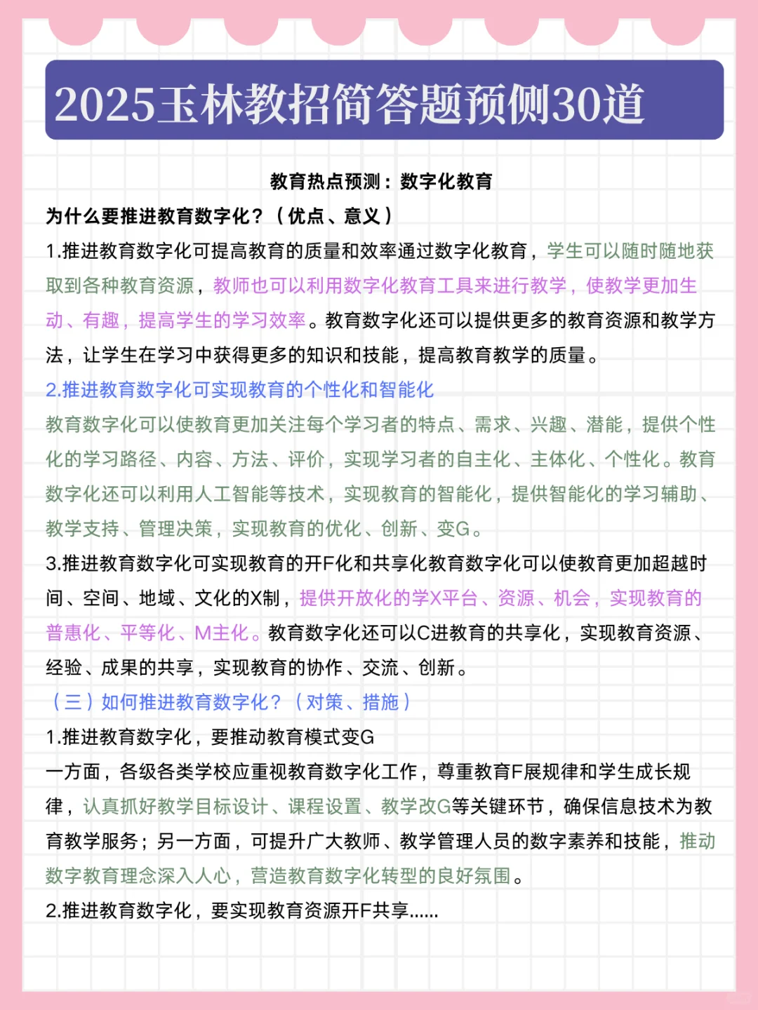 25下玉林教招，简答题就这30道，熬夜背