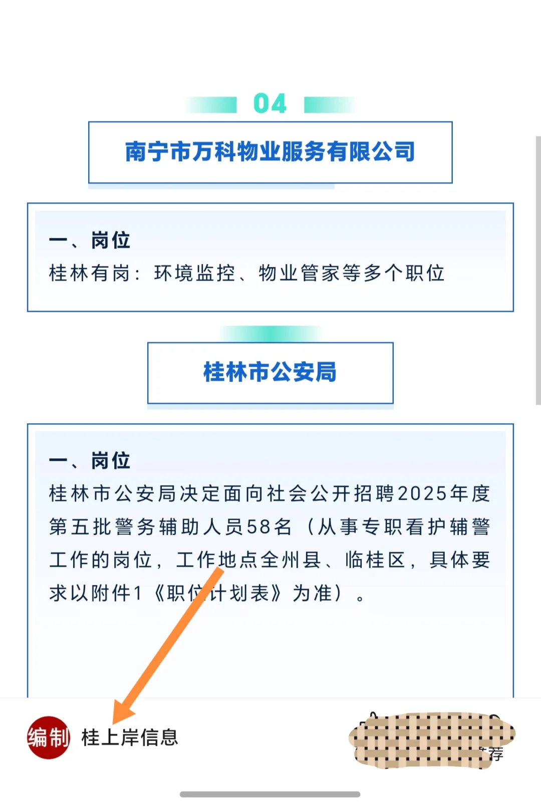 广西桂林市叠彩区委员会宣传部、中国人寿、