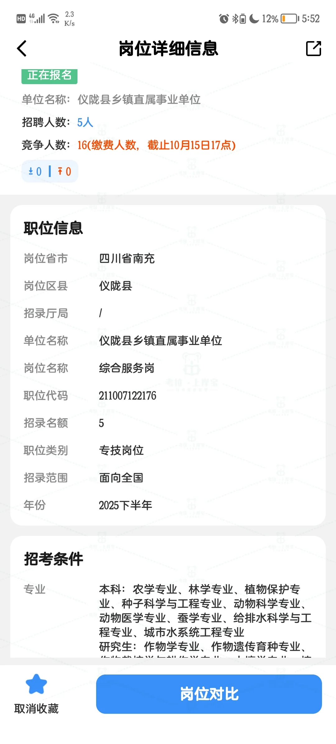 南充市仪陇县乡镇事业编待遇如何