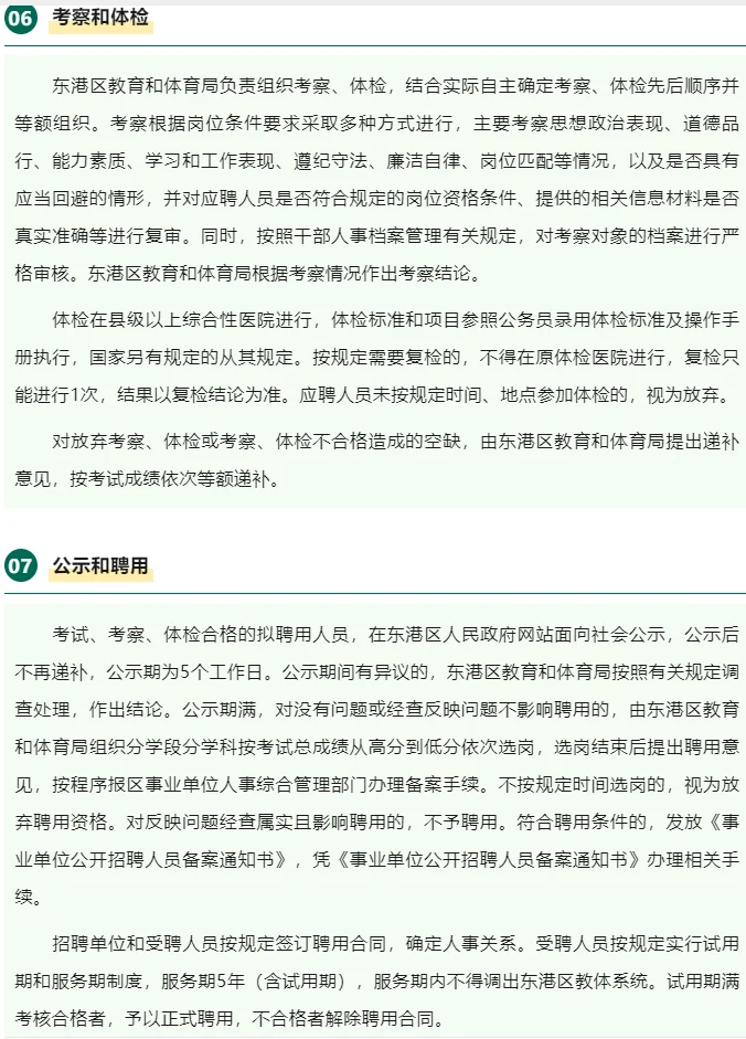 2025年度日照市东港区公开招聘9名第二批